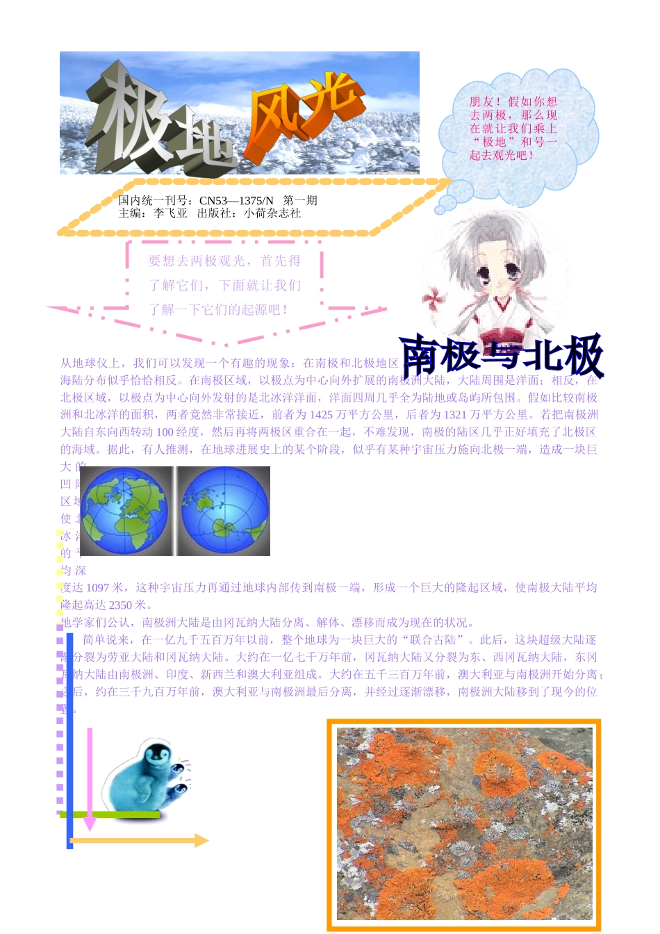 极地风光小报模板电子报手抄报黑板报_第1页