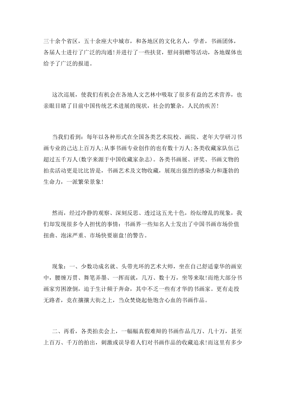 构建和谐社会精彩演讲稿_第2页