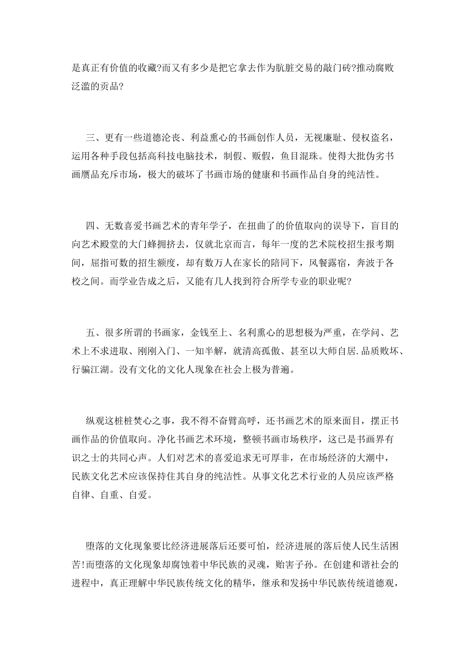 构建和谐社会精彩演讲稿_第3页