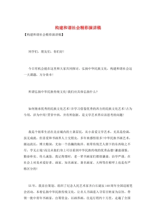 构建和谐社会精彩演讲稿