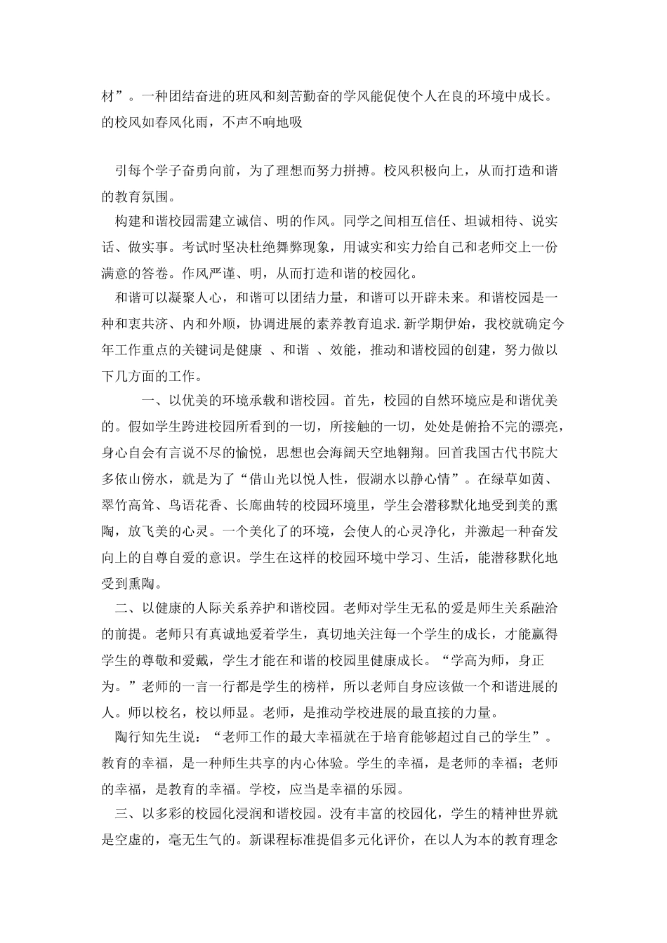 构建和谐校园的学习体会_第3页