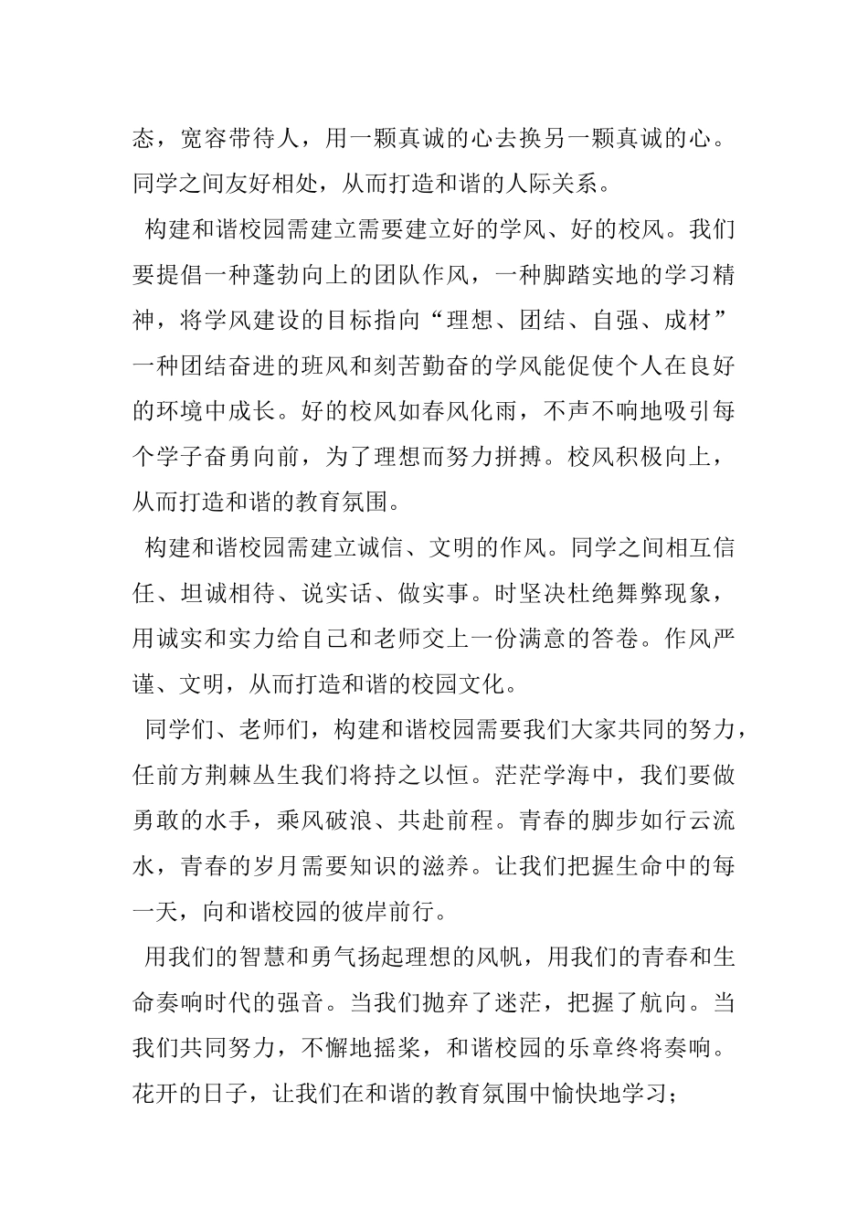 构建和谐校园的演讲稿_第3页