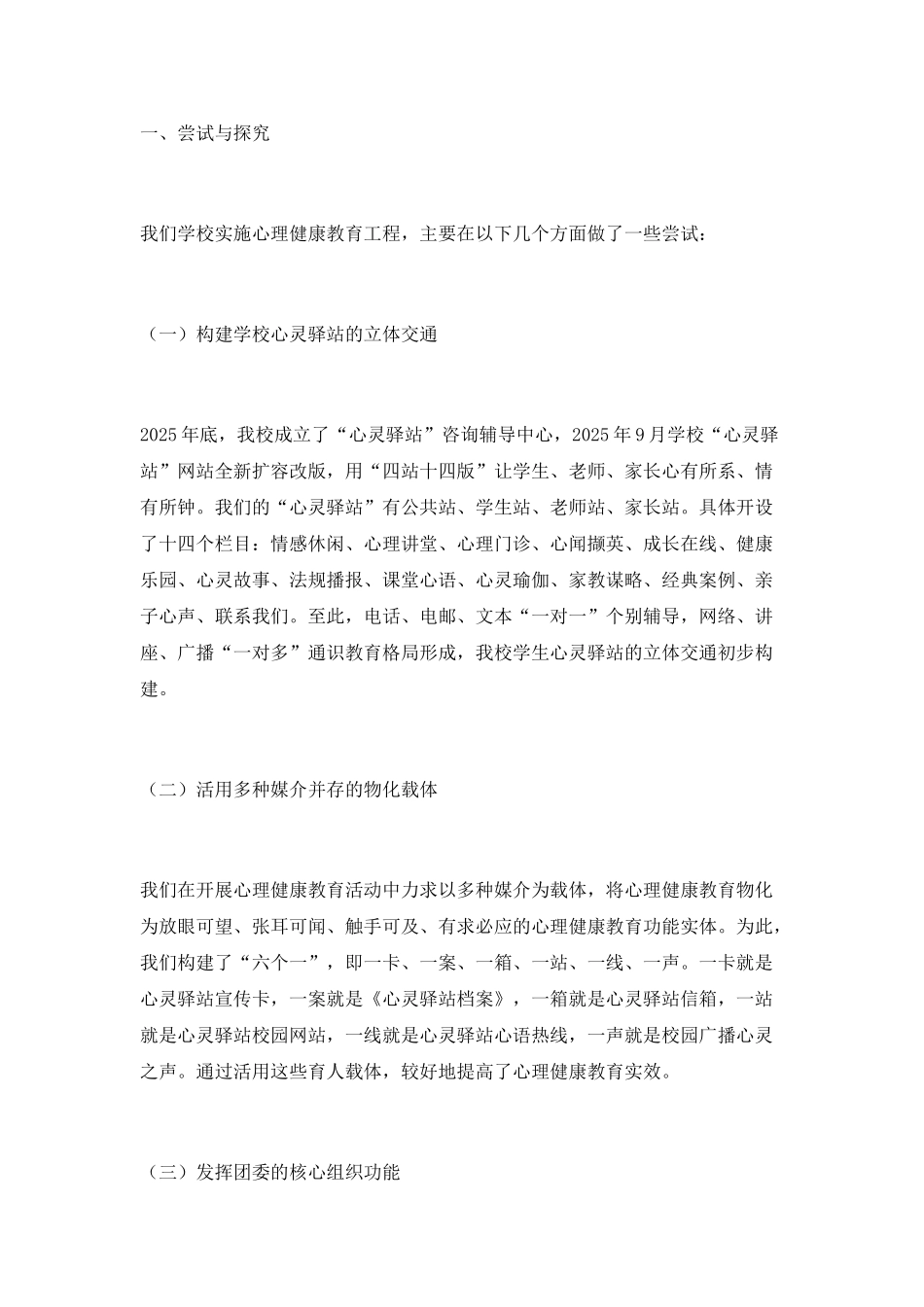 构建心理健康教育体系的探索与反思_第2页