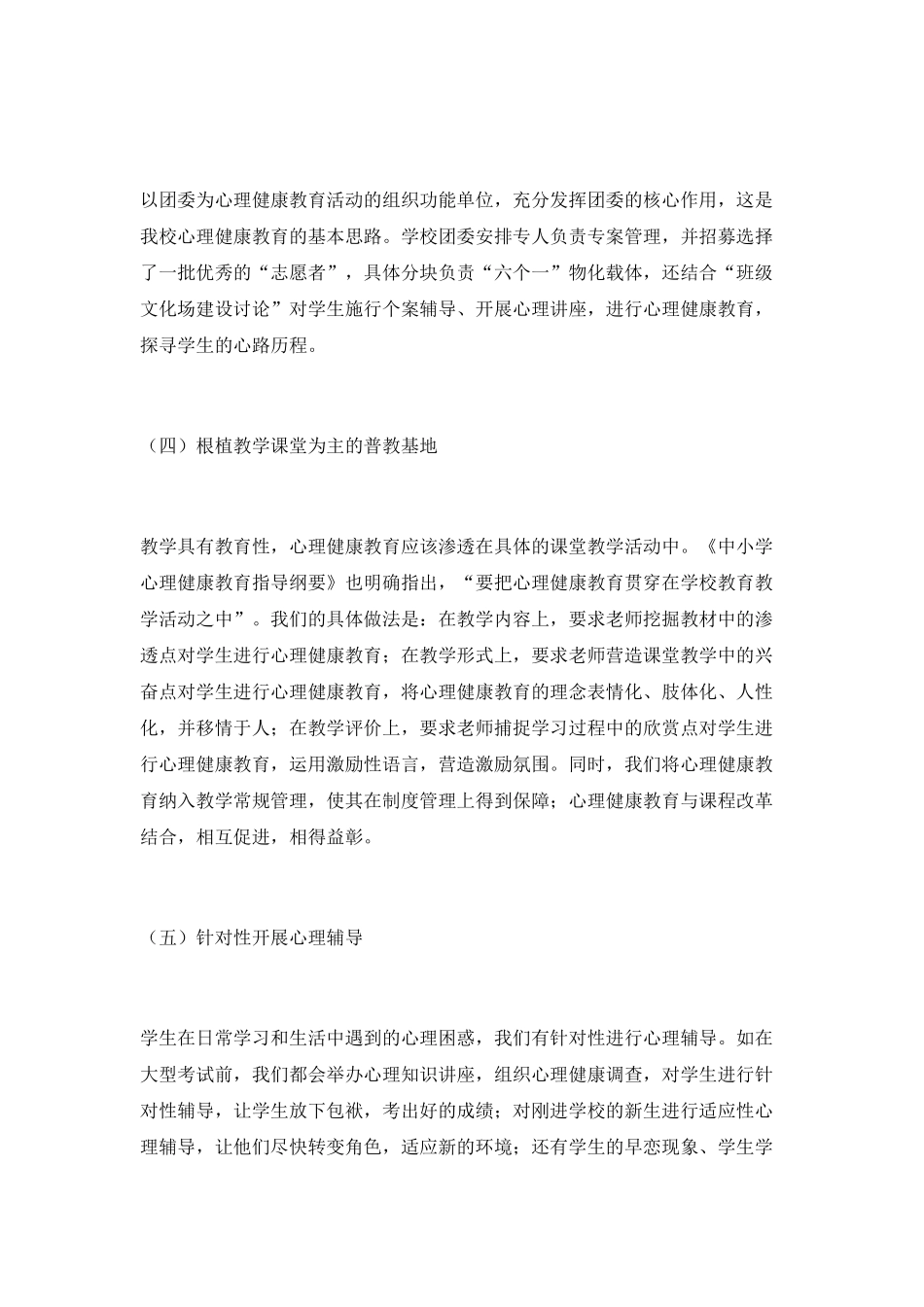 构建心理健康教育体系的探索与反思_第3页