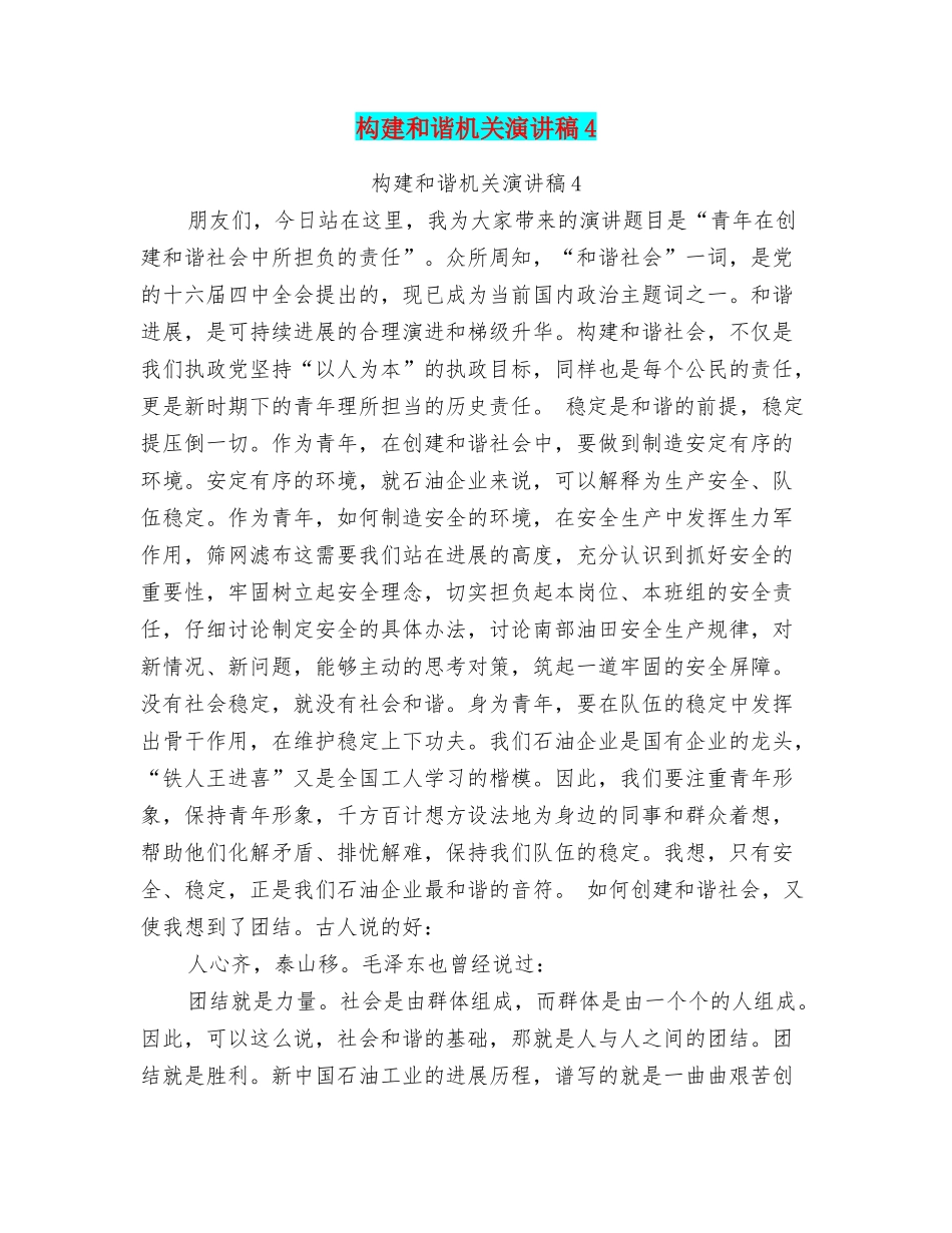 构建和谐机关演讲稿4_第1页