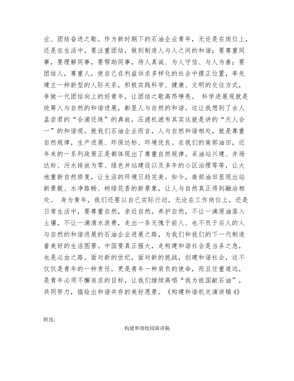 构建和谐机关演讲稿4_第2页