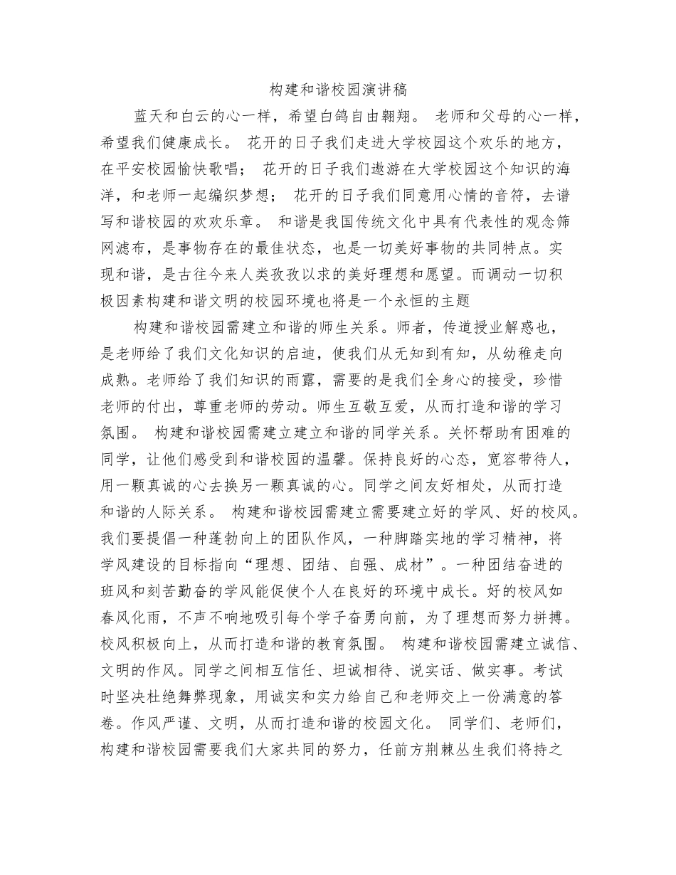 构建和谐机关演讲稿4_第3页