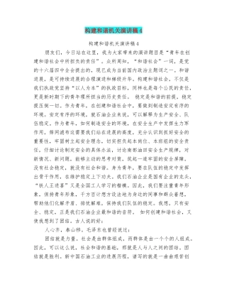 构建和谐机关演讲稿4