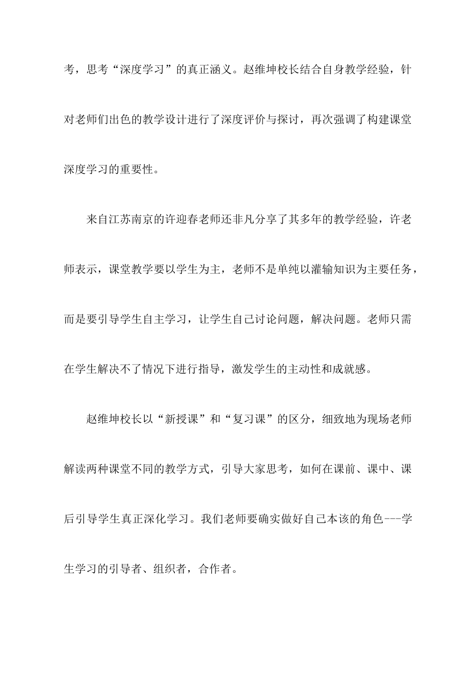 构建深度学习课堂学习心得体会_第3页