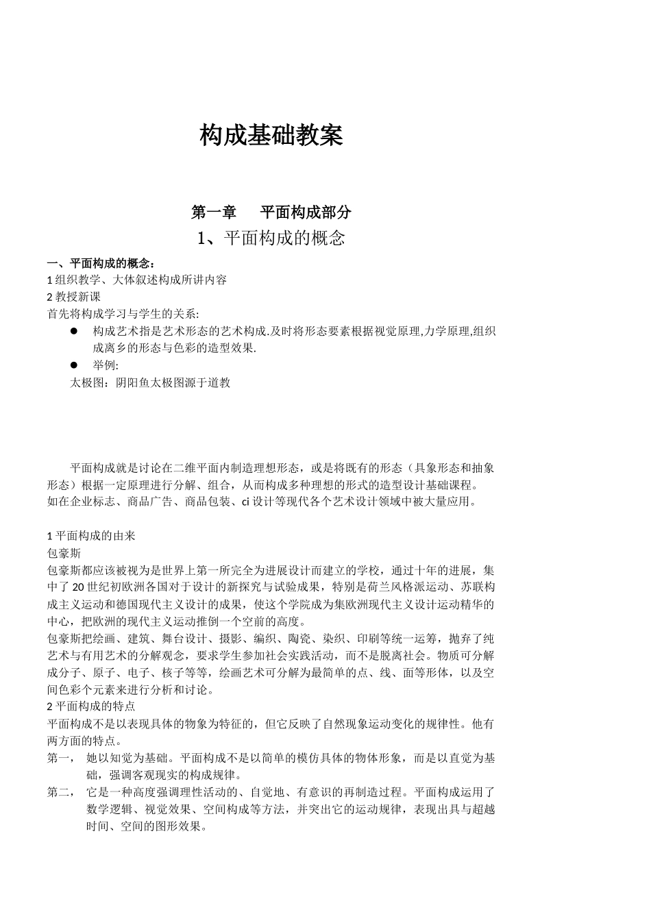 构成基础教案_第1页