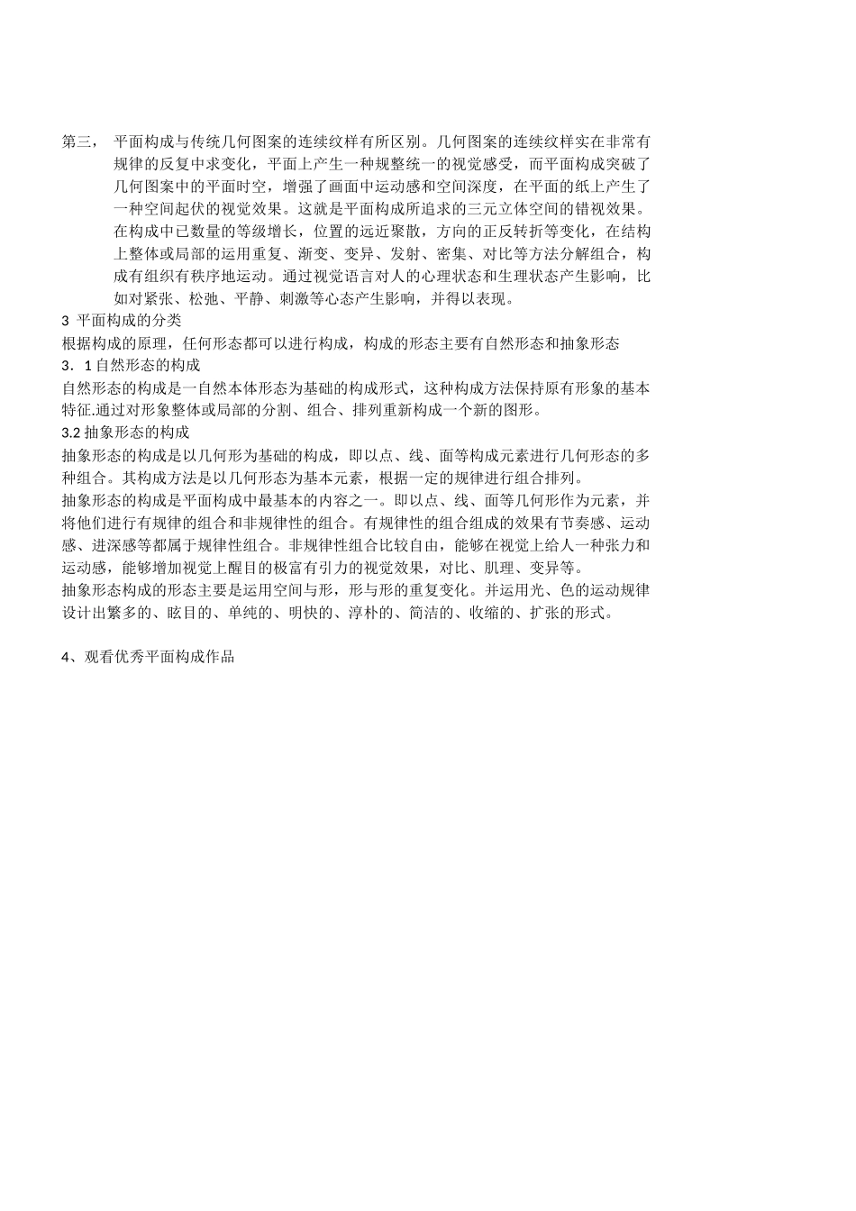 构成基础教案_第2页