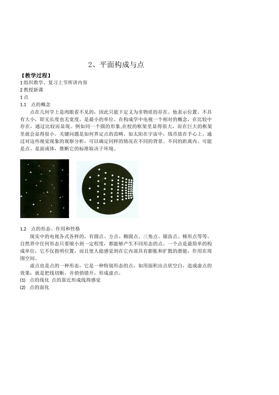 构成基础教案_第3页