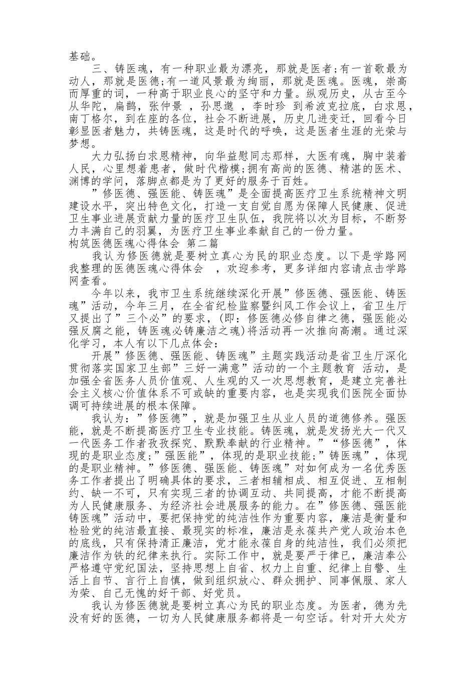 构筑医德医魂心得体会_第2页