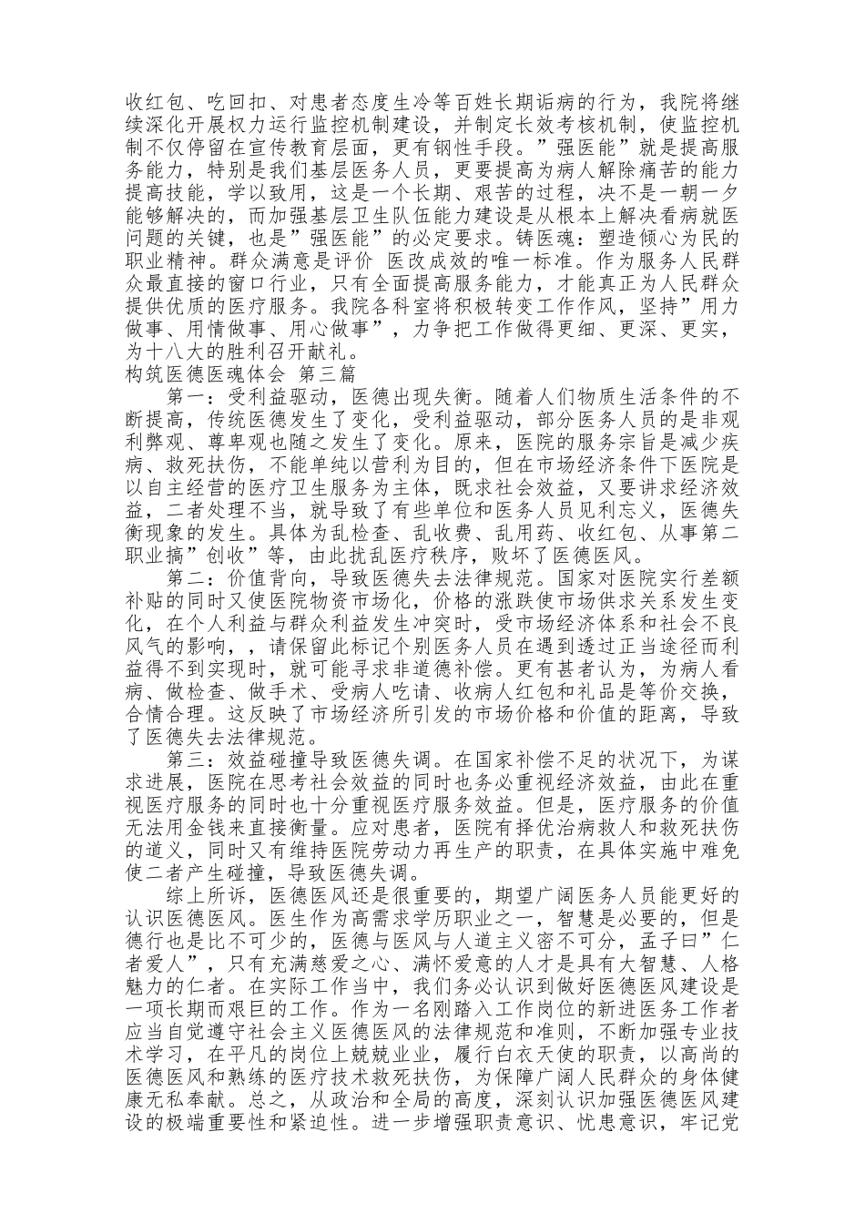 构筑医德医魂心得体会_第3页