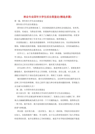 林业专业四年大学生活自我鉴定