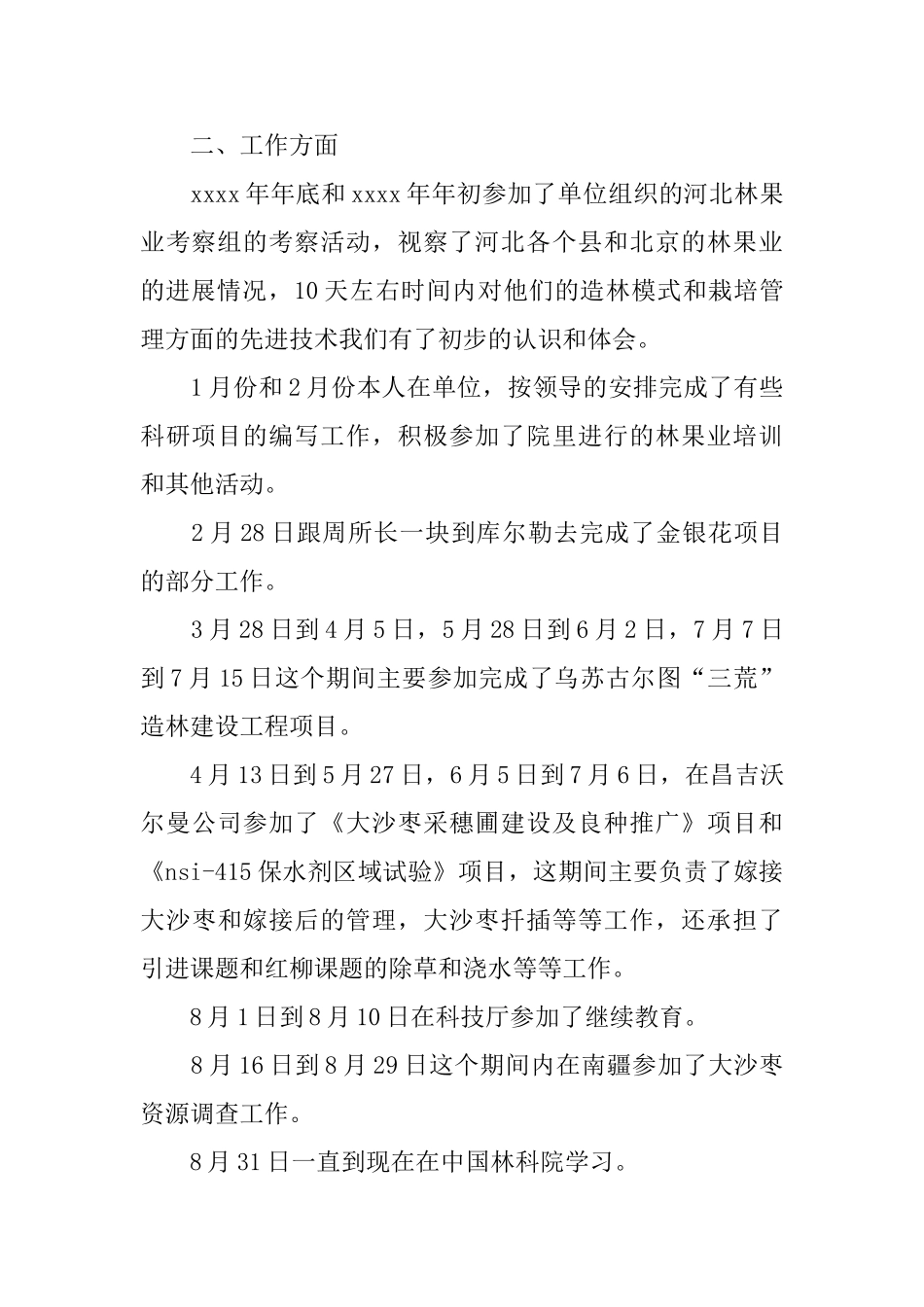 林业2025个人年度工作总结_第2页