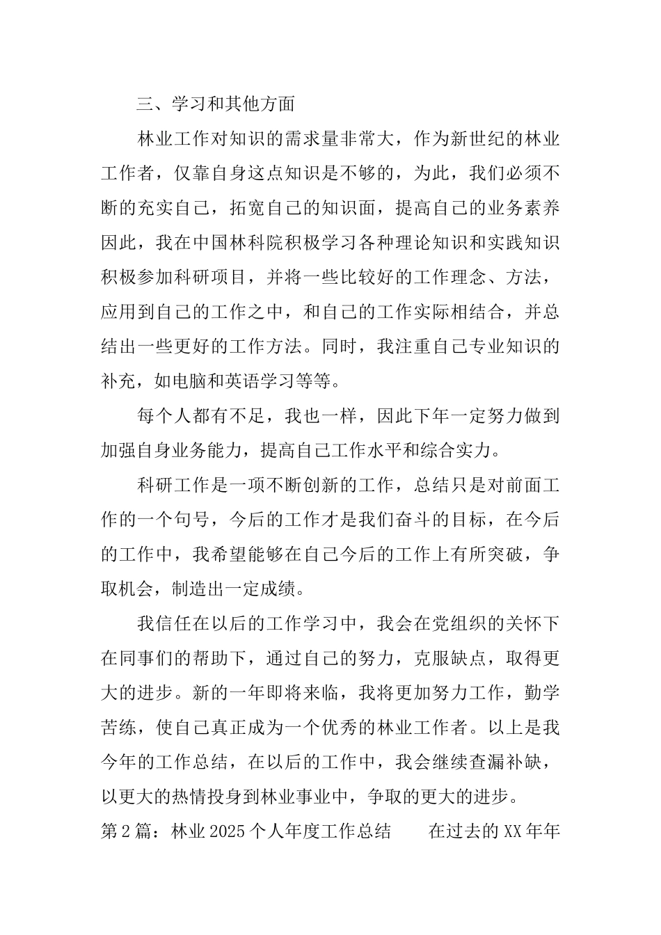 林业2025个人年度工作总结_第3页
