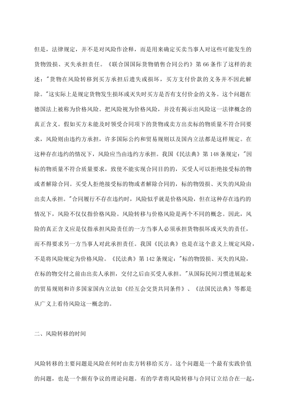 析买卖合同货物风险转移_第3页