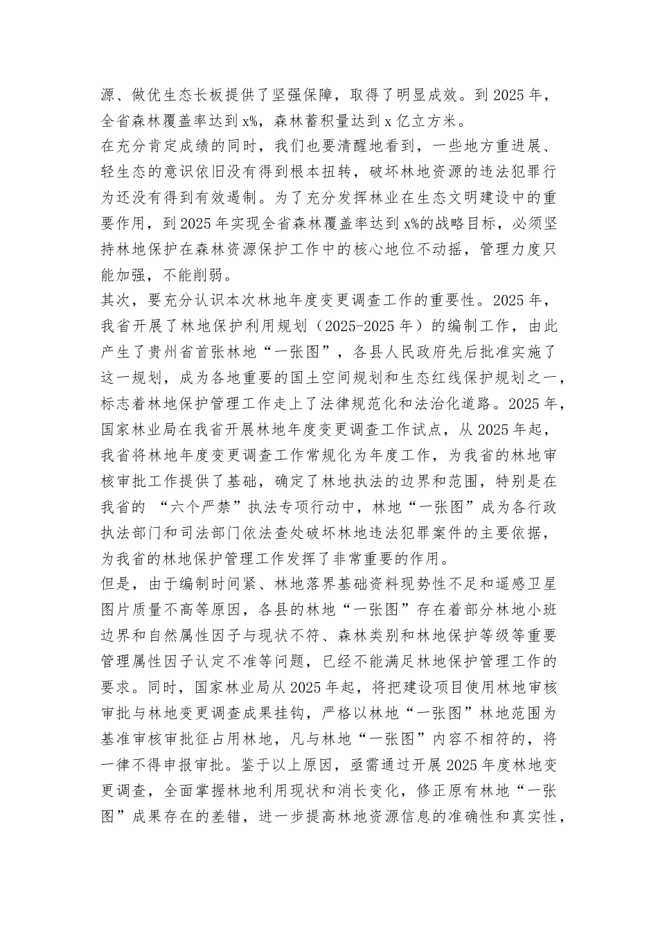 林业厅党组成员2025年度林地变更调查工作培训班讲话稿_第2页