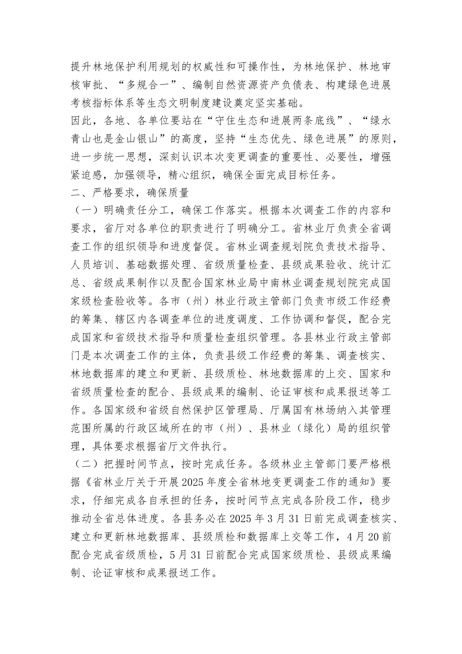 林业厅党组成员2025年度林地变更调查工作培训班讲话稿_第3页