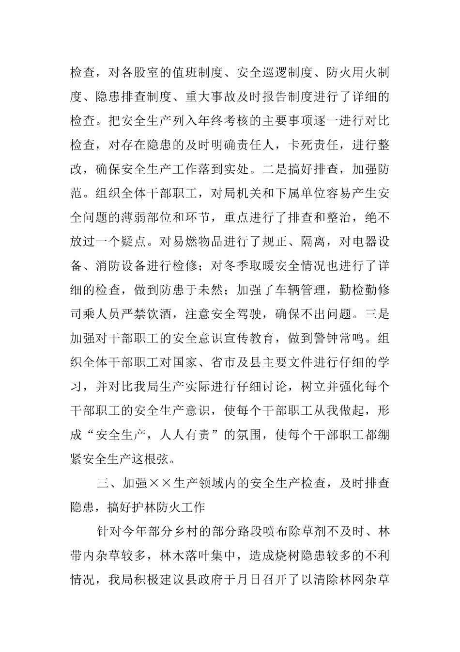 林业安全大检查工作汇报_第2页