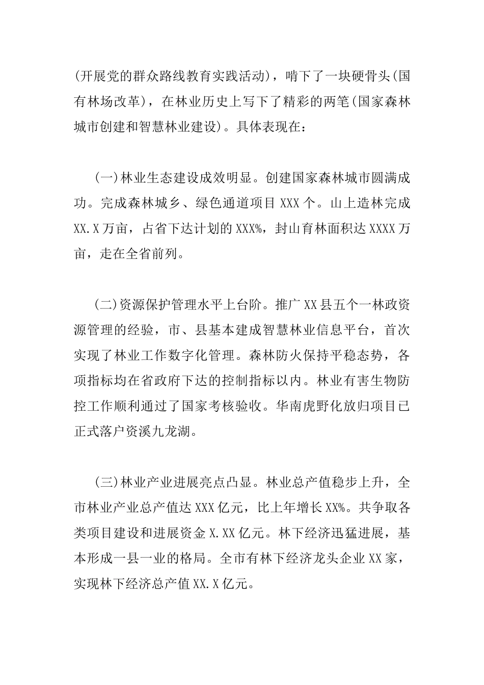 林业产业工作会议讲话_第2页