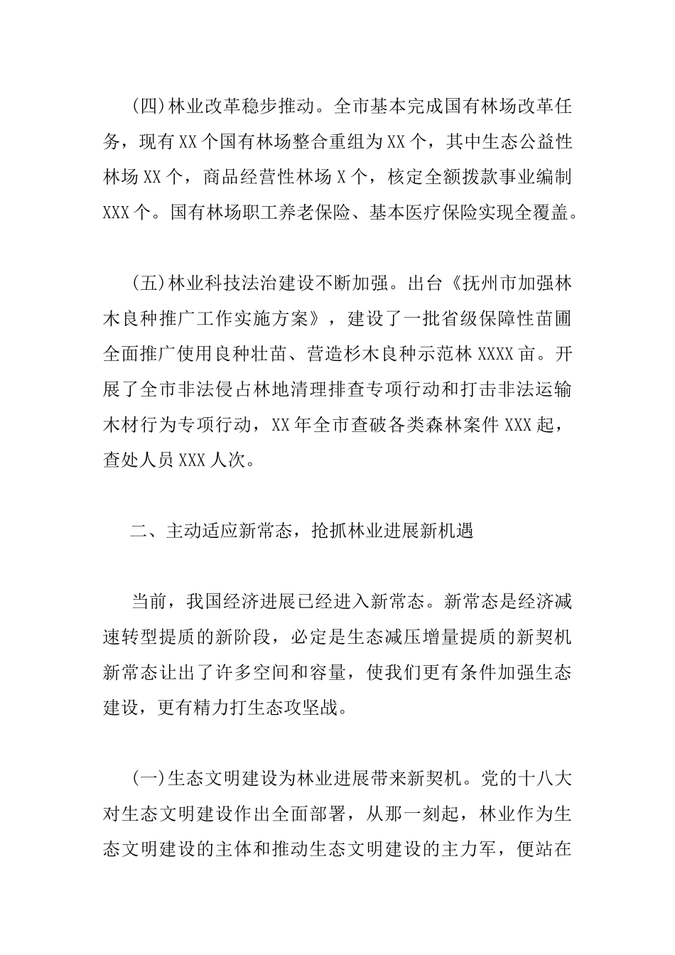 林业产业工作会议讲话_第3页