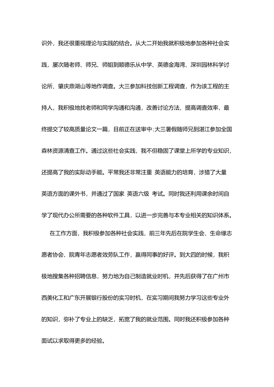 林业专业大四毕业生自我鉴定_第2页