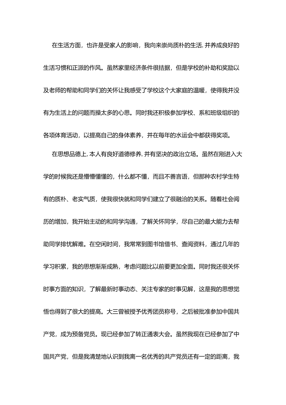 林业专业大四毕业生自我鉴定_第3页
