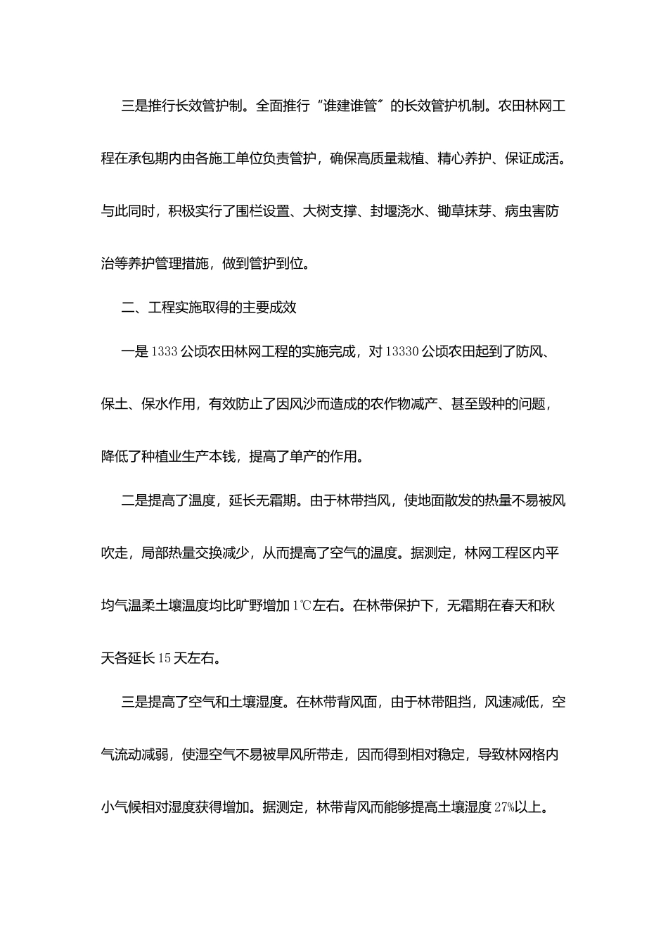 林业局“十一五”平原绿化工程建设总结_第2页