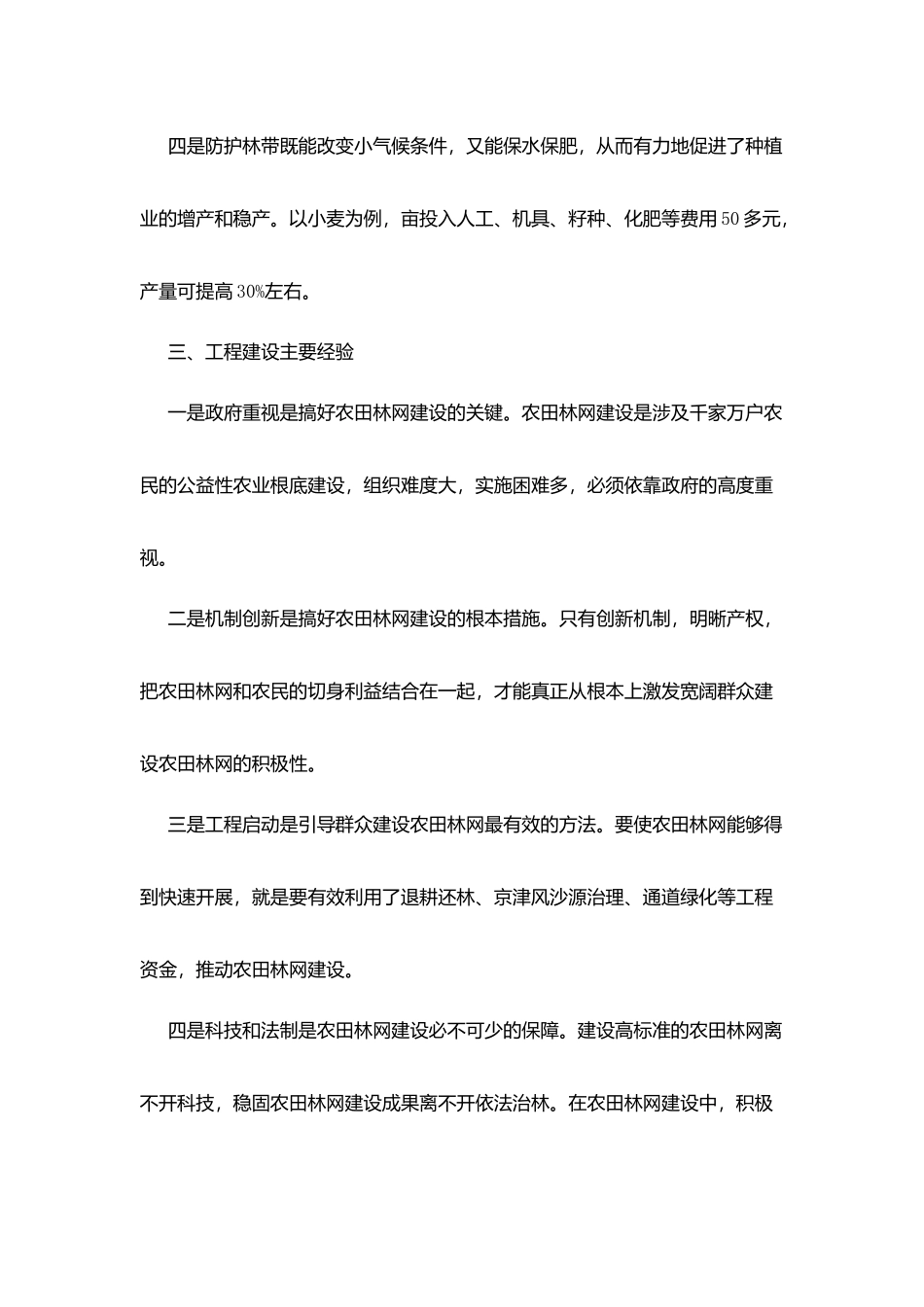 林业局“十一五”平原绿化工程建设总结_第3页