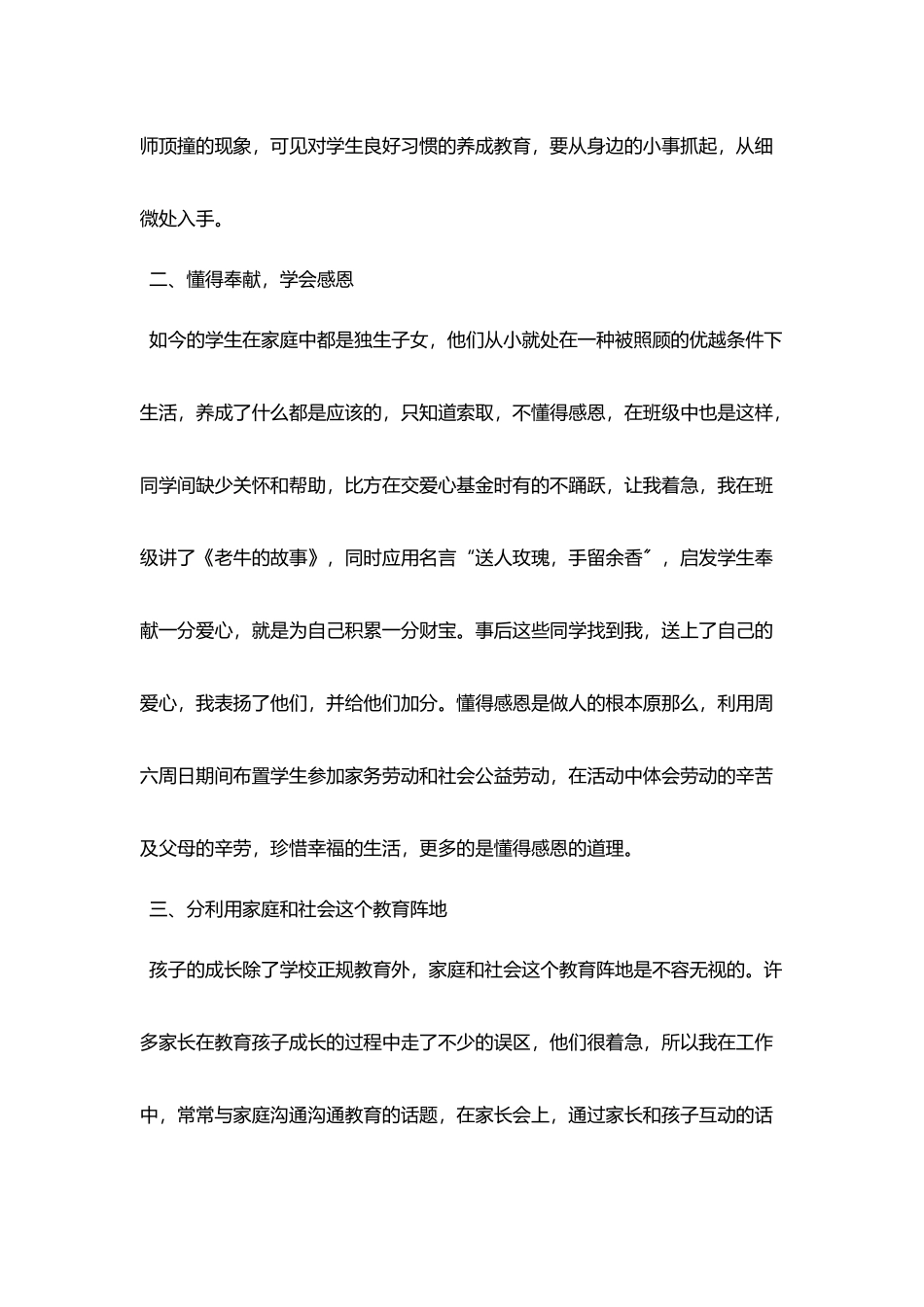 林业局个人先进事迹材料_第2页