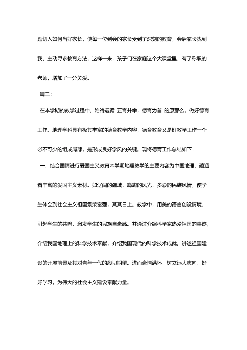 林业局个人先进事迹材料_第3页