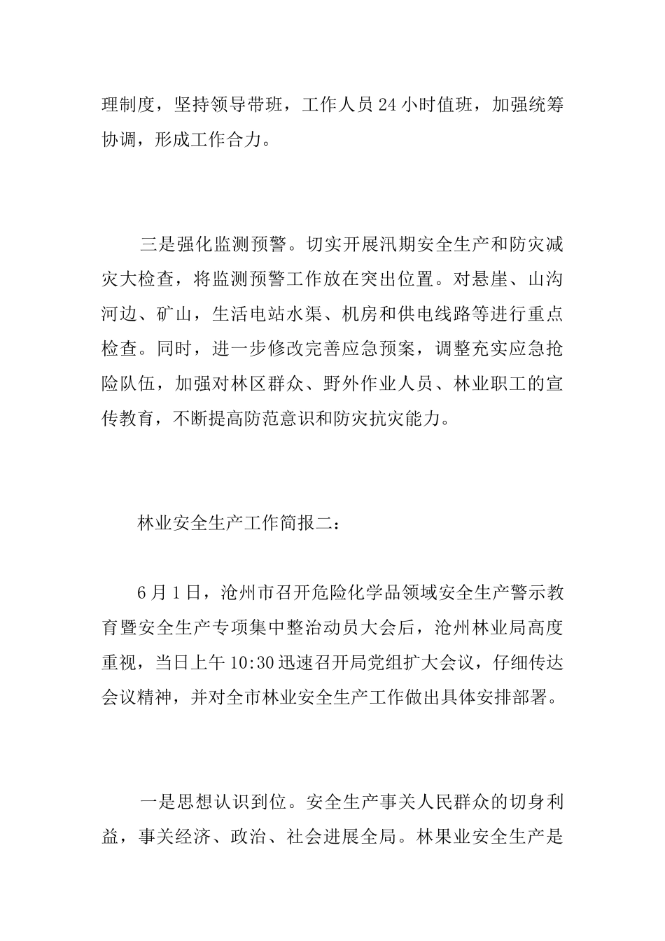 林业安全生产工作简报_第2页