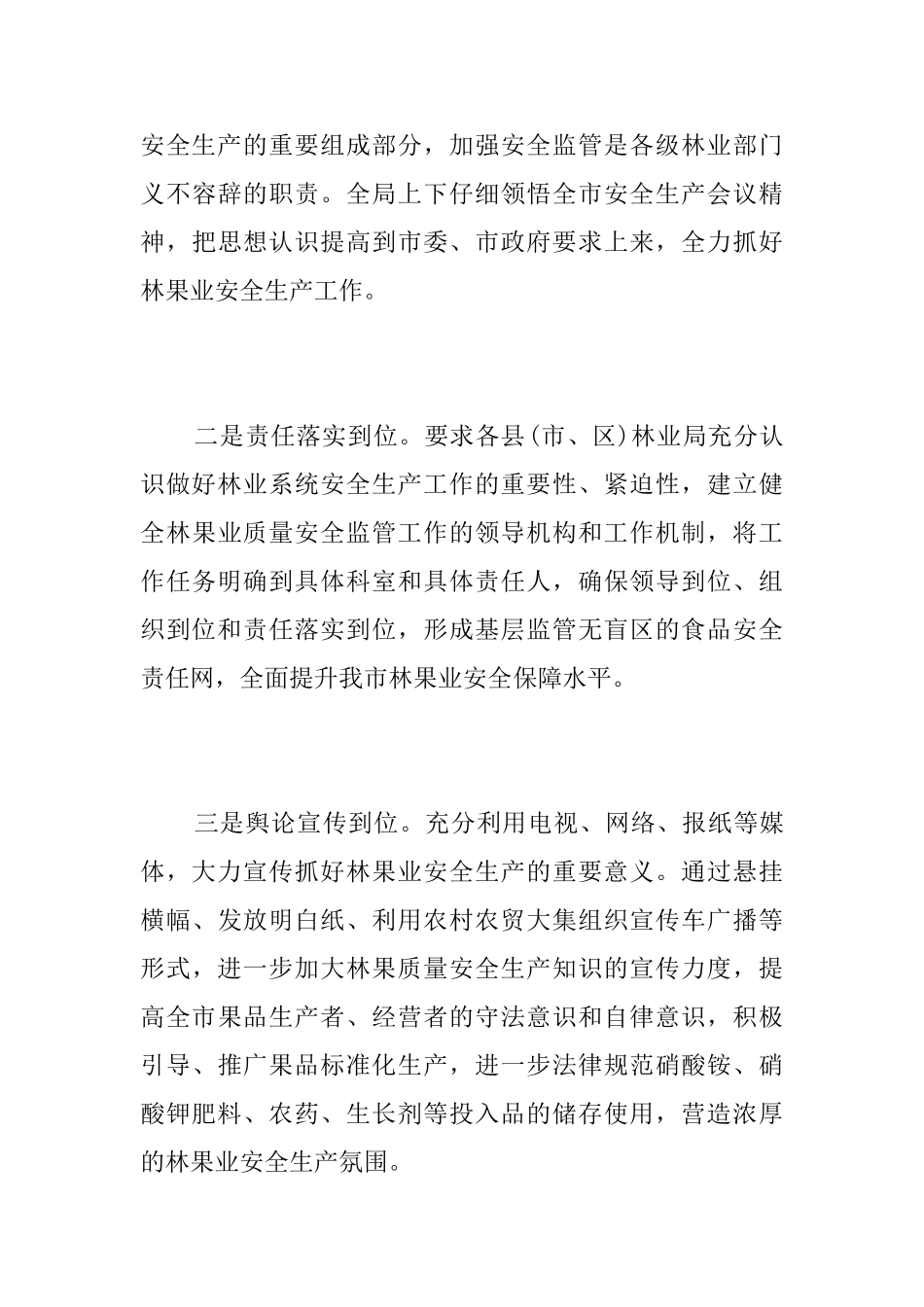林业安全生产工作简报_第3页
