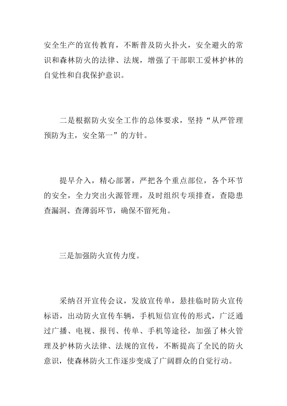 林业局安全生产工作总结范文_第2页