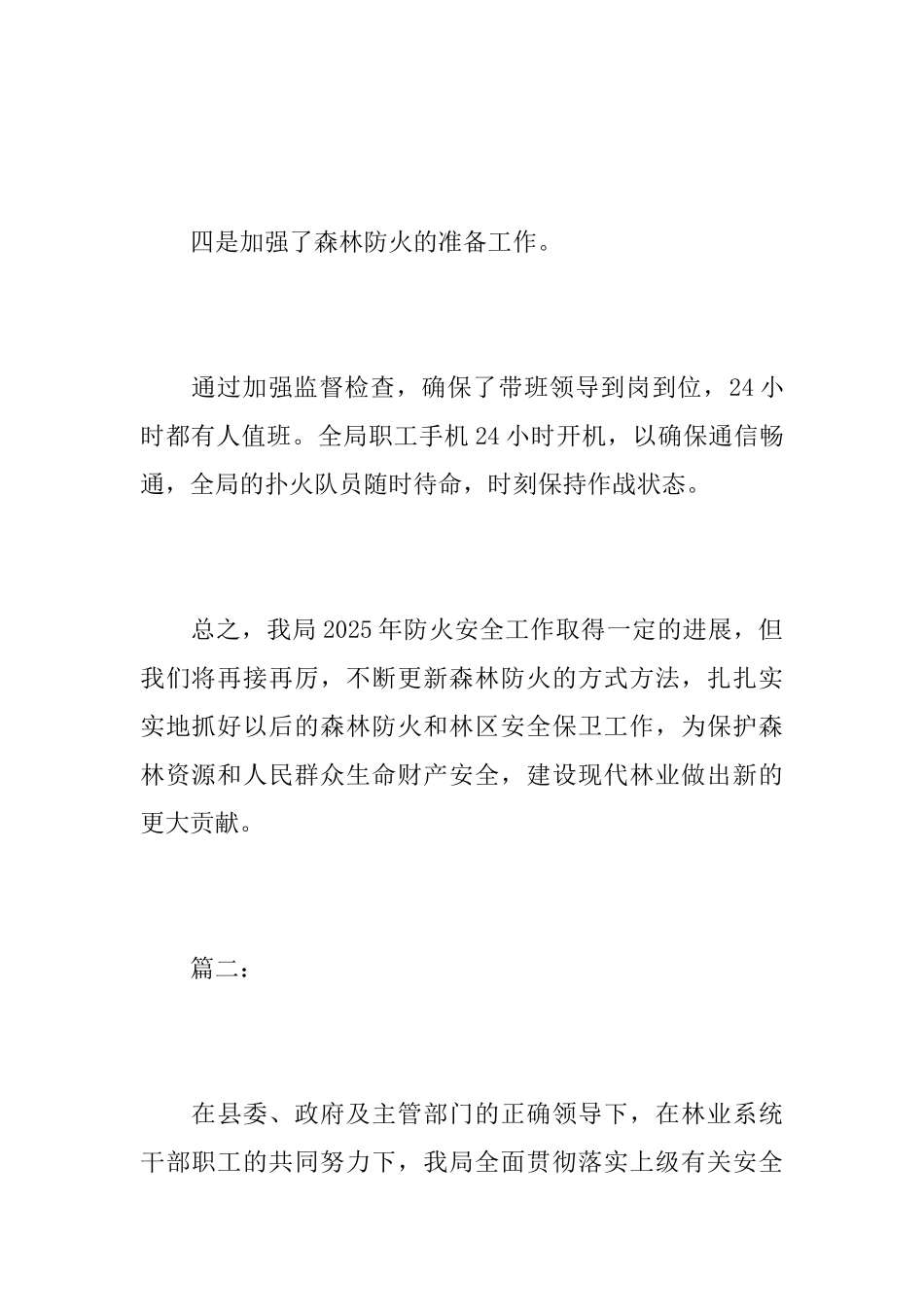 林业局安全生产工作总结范文_第3页