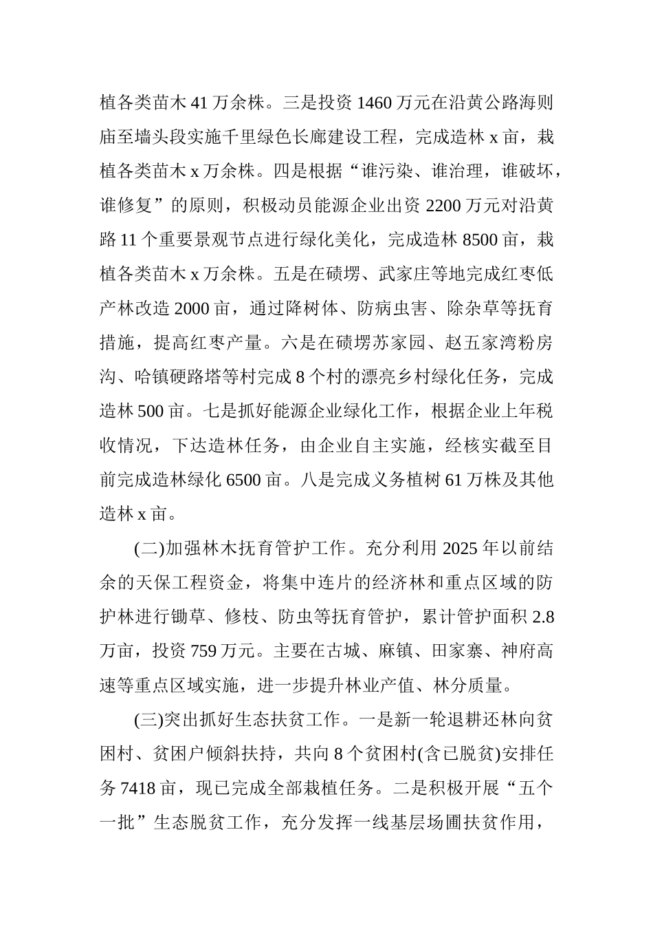 林业局2025年半年工作总结及下一步计划_第2页