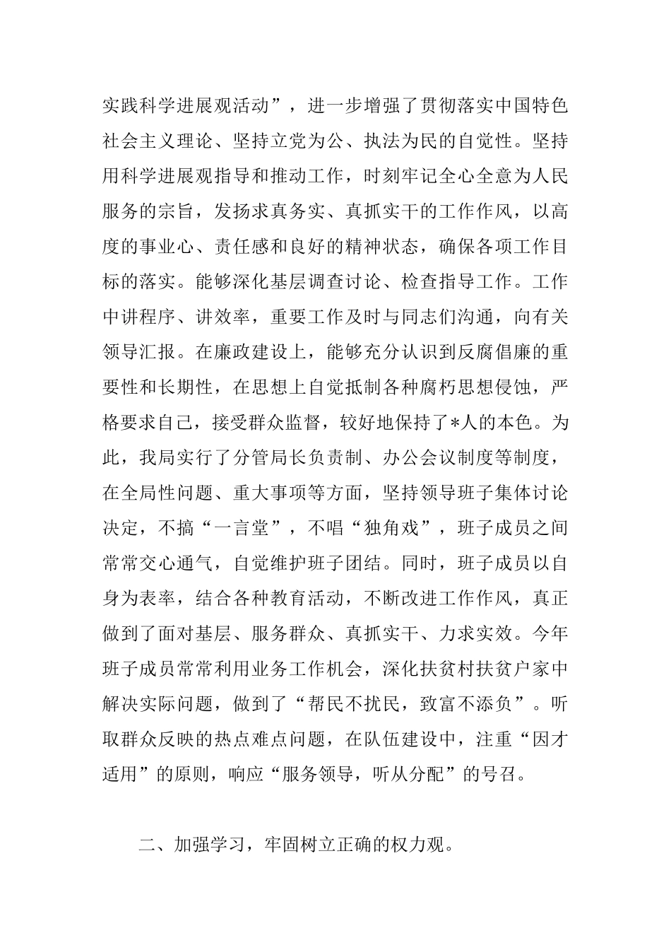 林业局局长述职述廉报告模板_第2页