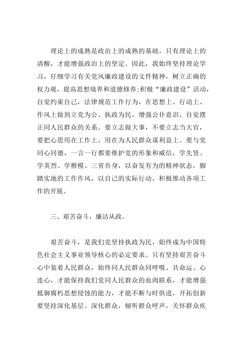 林业局局长述职述廉报告模板_第3页