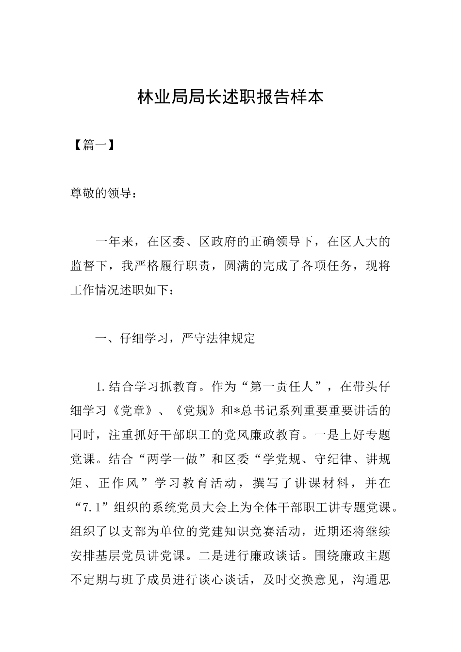 林业局局长述职报告样本_第1页