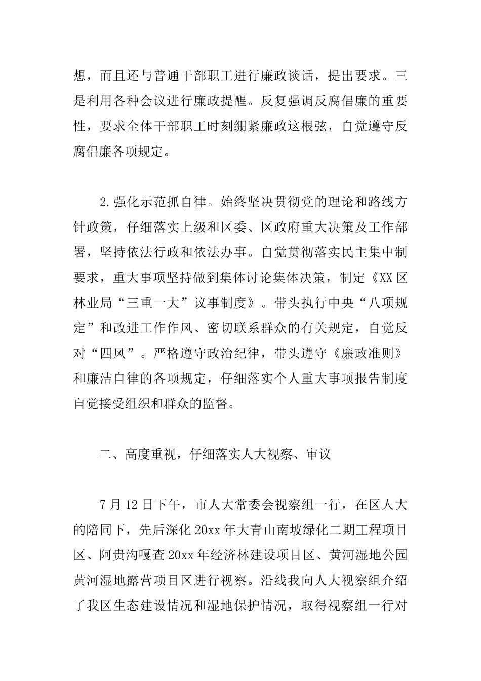 林业局局长述职报告样本_第2页