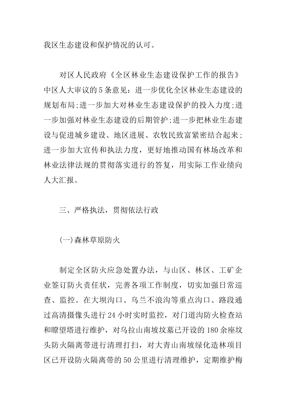 林业局局长述职报告样本_第3页