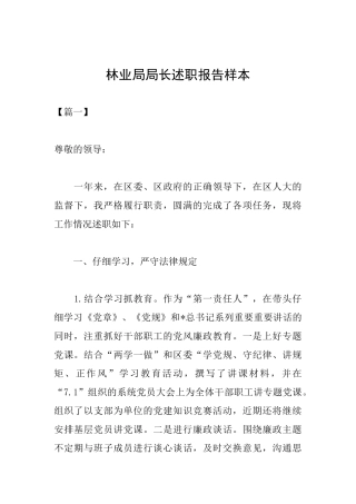 林业局局长述职报告样本