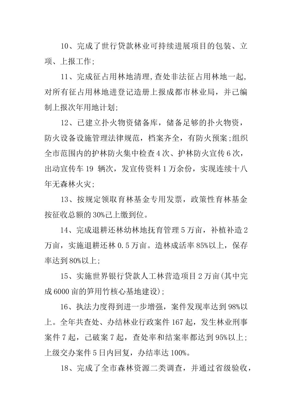 林业局工作目标完成情况的自查报告_第3页
