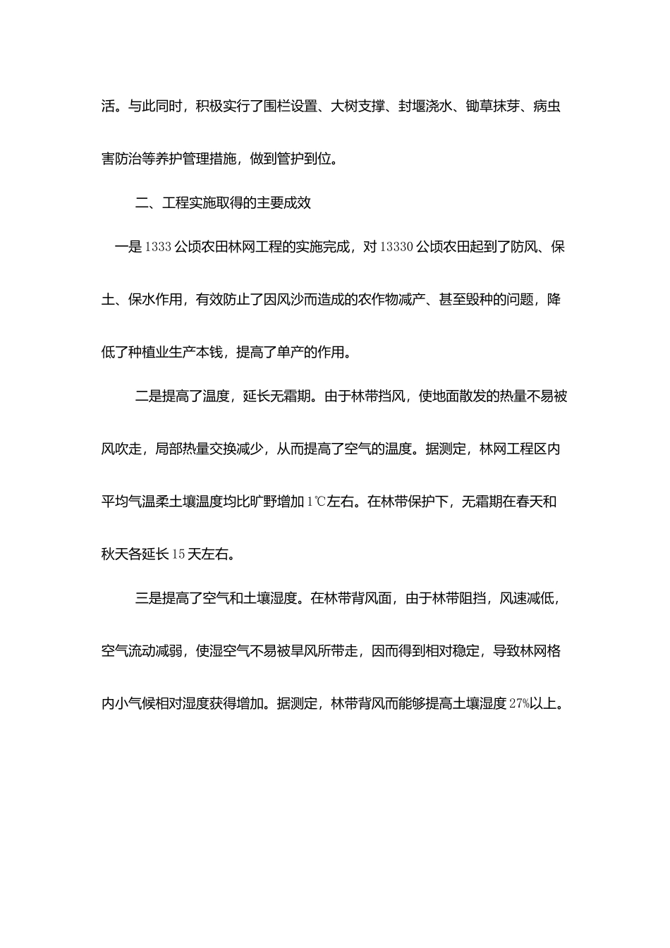 林业局平原绿化工程建设汇报_第3页