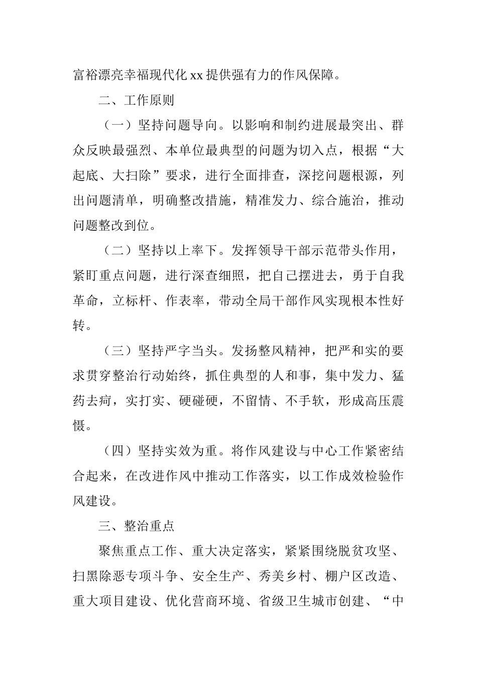 林业局推进干部作风突出问题集中整治行动方案_第2页