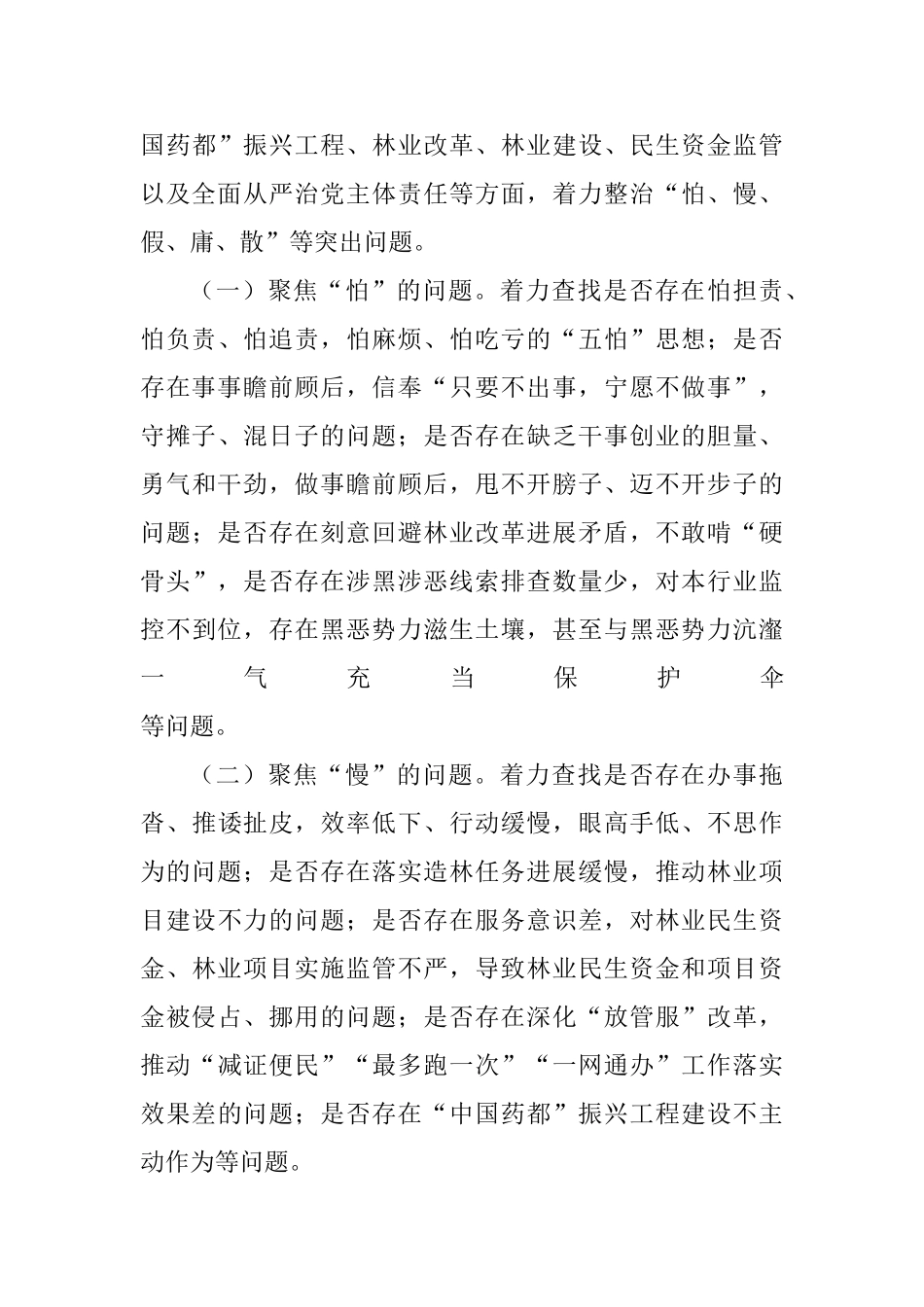 林业局推进干部作风突出问题集中整治行动方案_第3页