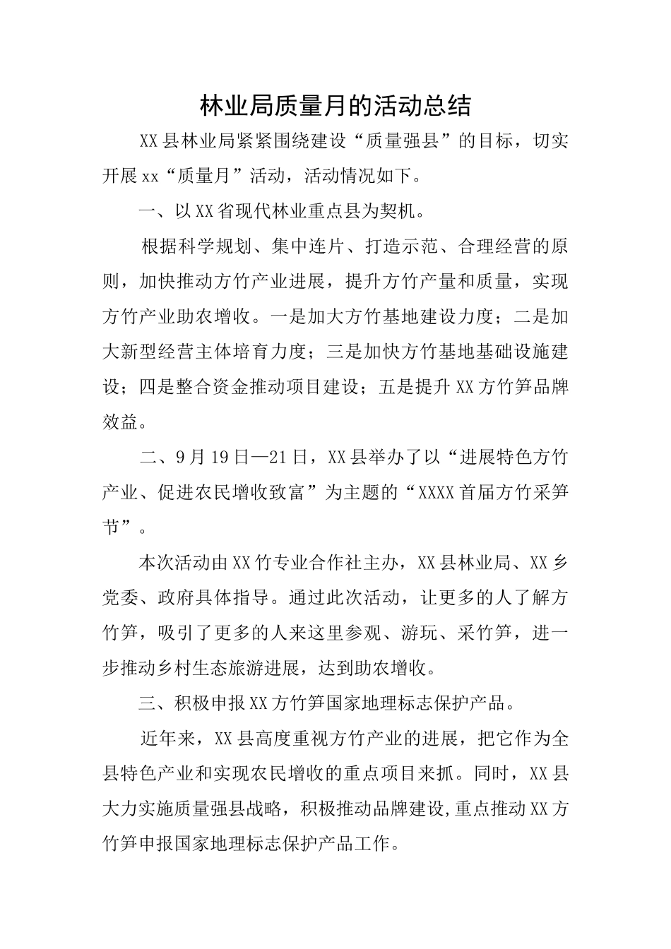 林业局质量月的活动总结_第1页