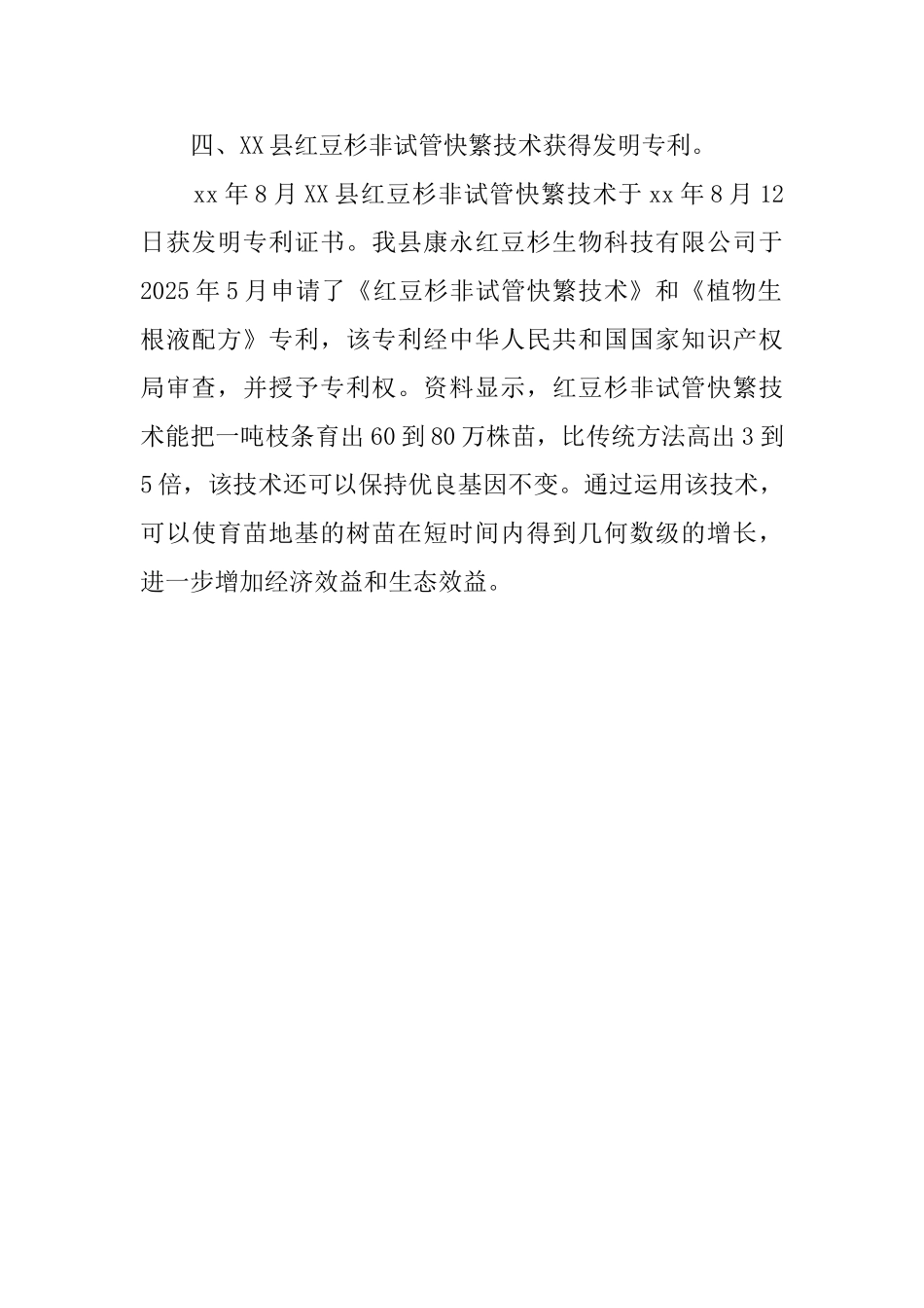 林业局质量月的活动总结_第2页